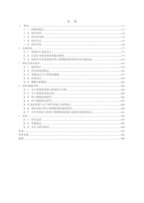 毕业论文-售后服务.docx