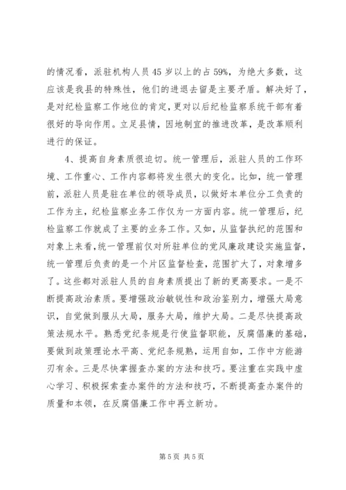 县级派驻机构管理工作汇报.docx