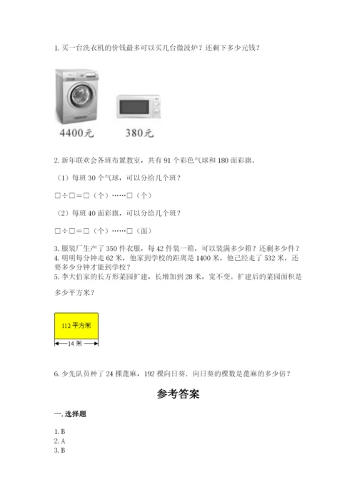 苏教版四年级上册数学第二单元 两、三位数除以两位数 测试卷含答案（综合题）.docx