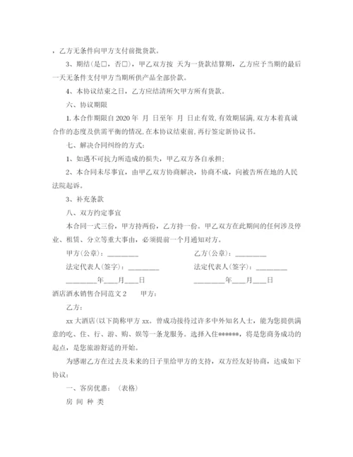 2023年酒店酒水销售合同样本.docx