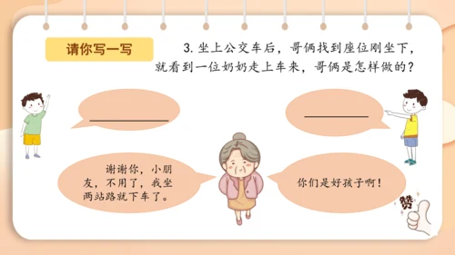 统编版二年级下册 课文1  口语交际 注意说话的语气   课件