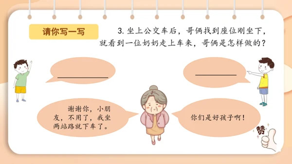 统编版二年级下册 课文1  口语交际 注意说话的语气   课件