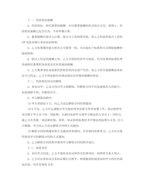 2023年股份代持协议书.docx