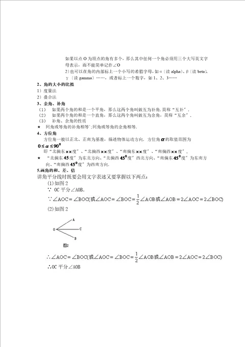 沪教版小学六年级下册第七章线段与角教案及习题1