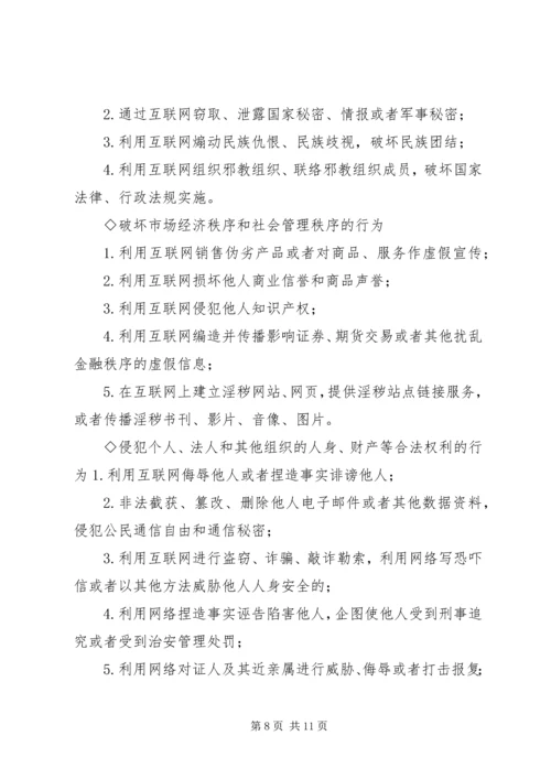 信息安全法律法规 (4).docx