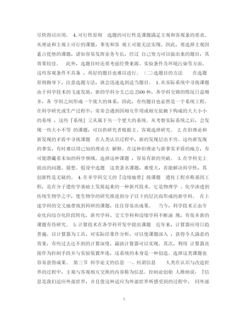 2023年实用学术论文写作.docx
