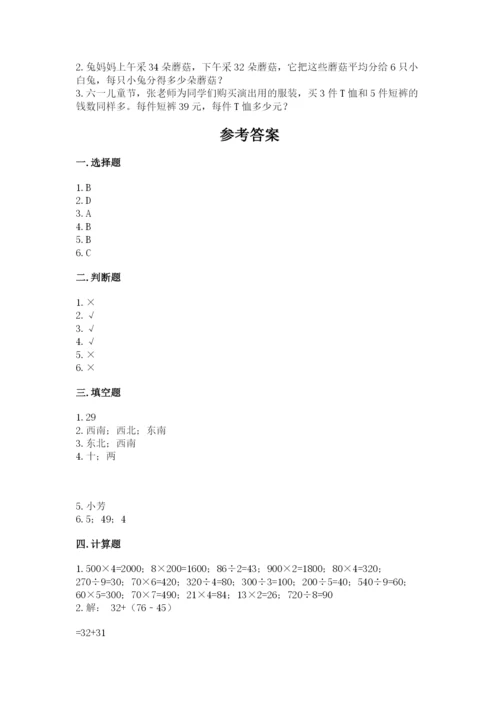 小学数学三年级下册期中测试卷及答案（考点梳理）.docx
