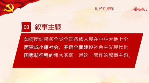 学习谈治国理政第四卷的三个原则党课党建PPT