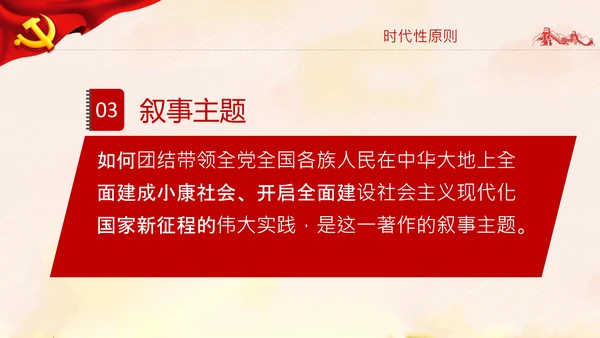 学习谈治国理政第四卷的三个原则党课党建PPT