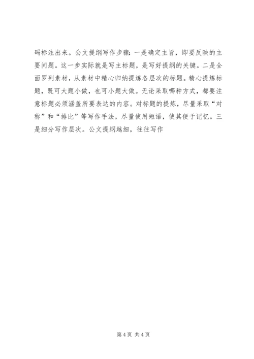 如何提高公文写作质量的体会 (2).docx