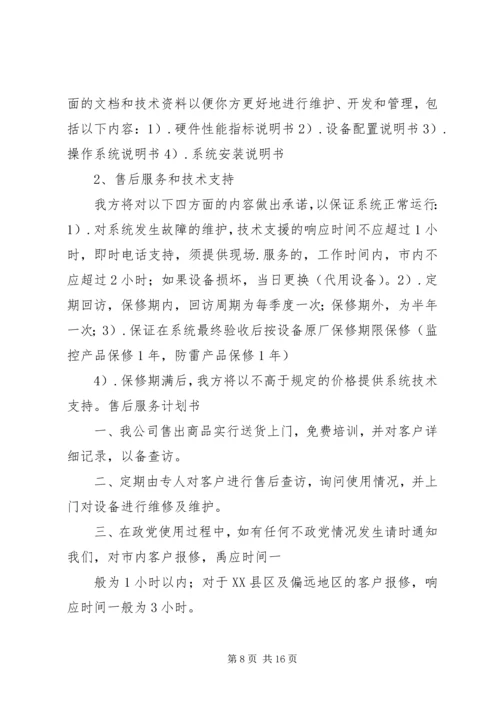 税务服务计划书 (3).docx