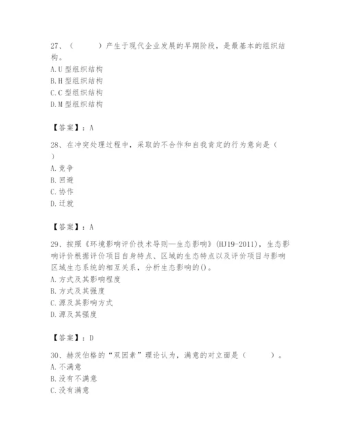 国家电网招聘之人力资源类题库附答案【培优】.docx