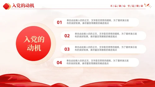 红色大气党建红绸不忘初心牢记使命预备党员转正申请答辩PPT