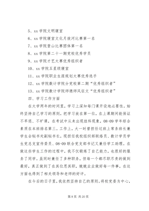 优秀团干部申请书5篇.docx