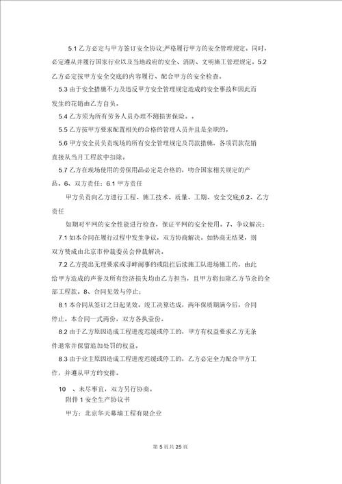 关于工程合同模板集锦8篇 1