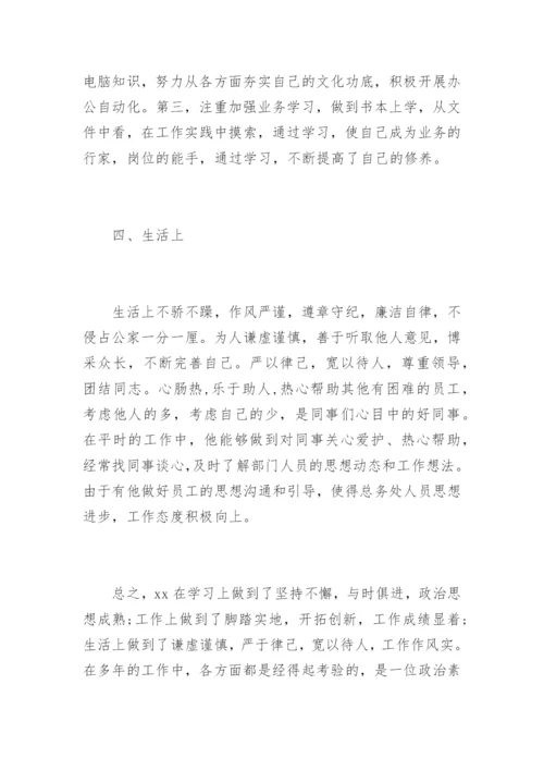 政协委员考察材料.docx