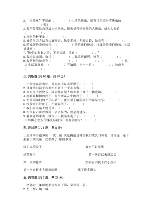 部编版二年级下册道德与法治 期末测试卷（各地真题）word版.docx