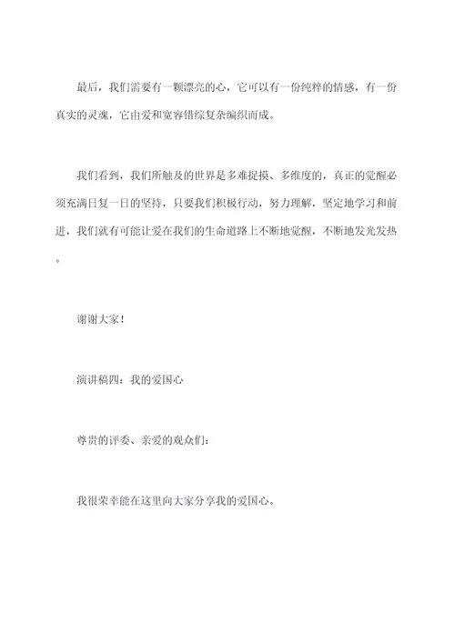 关于爱关于爱国的演讲稿