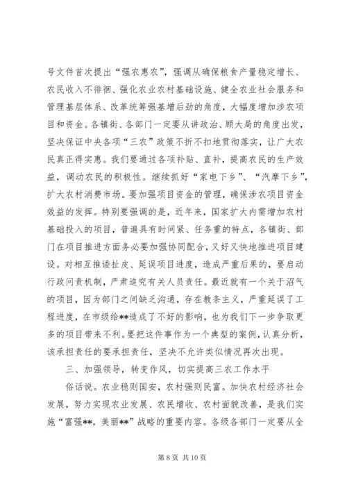 区长在农业农村工作会上的讲话.docx