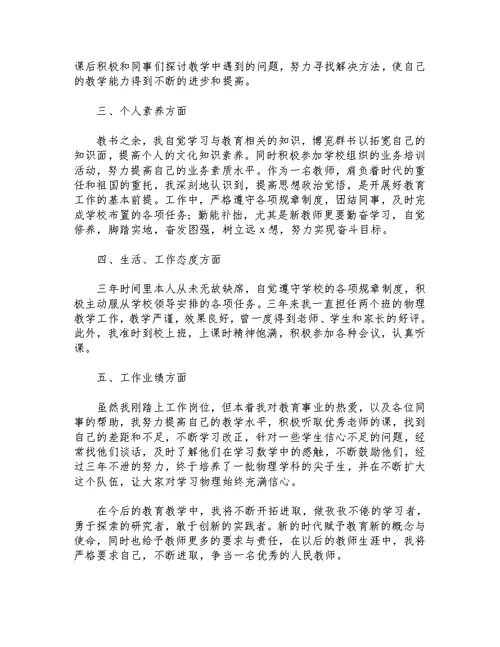 5篇特岗教师个人期满述职报告