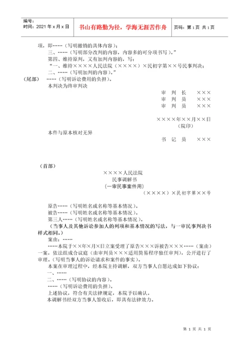 法律文书范本.docx