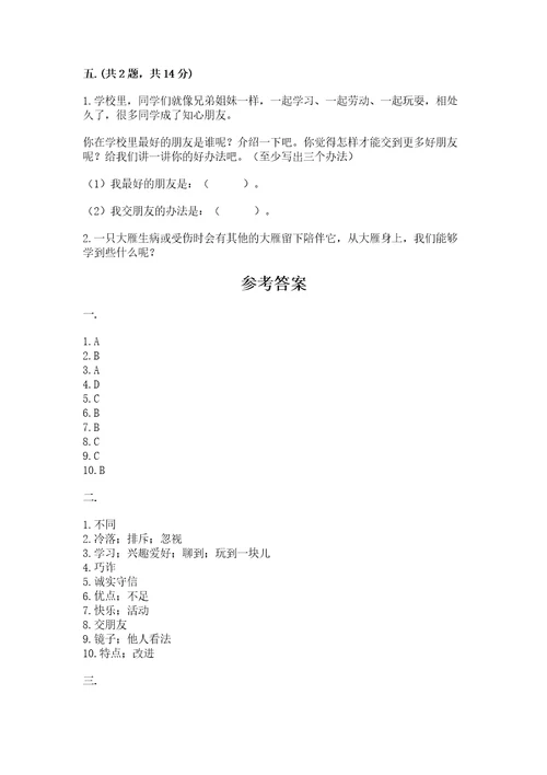 三年级下册道德与法治第一单元我和我的同伴测试卷附完整答案有一套