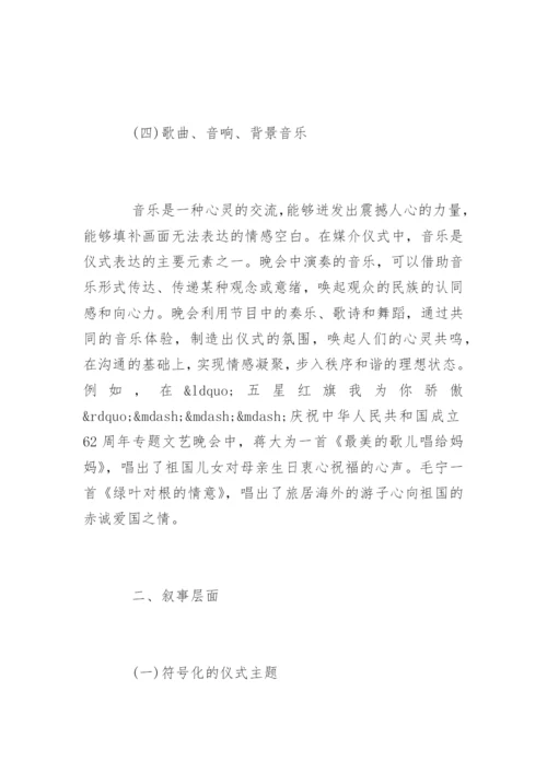 传播学毕业论文开题报告.docx