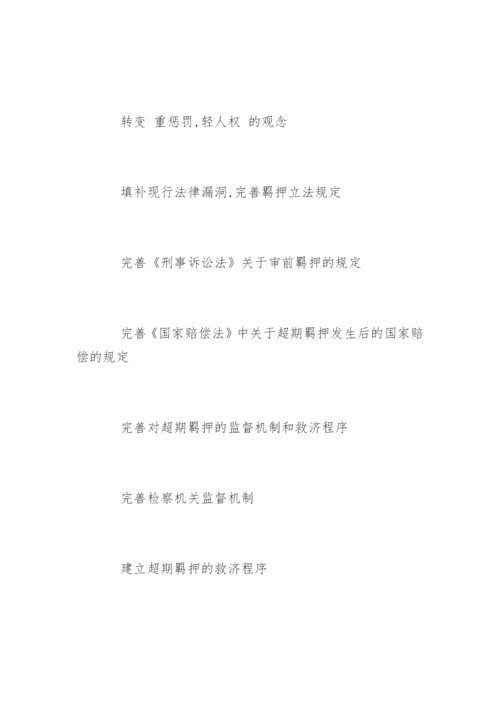法律毕业论文提纲.docx