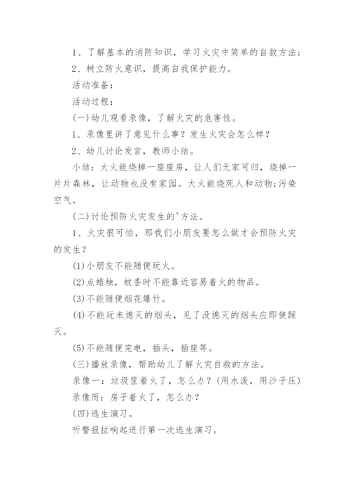 消防安全宣传日教案15篇.docx