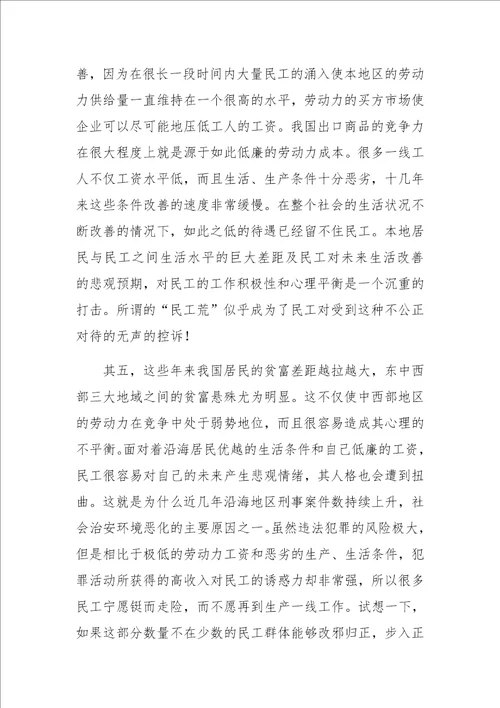 “民工荒的原因和启示