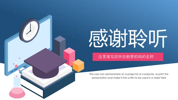 教学设计网络在线教育学习直播停课不停学教学PPT