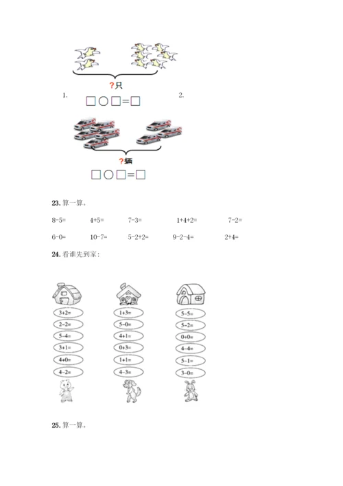人教版一年级上册数学专项练习-计算题50道审定版.docx