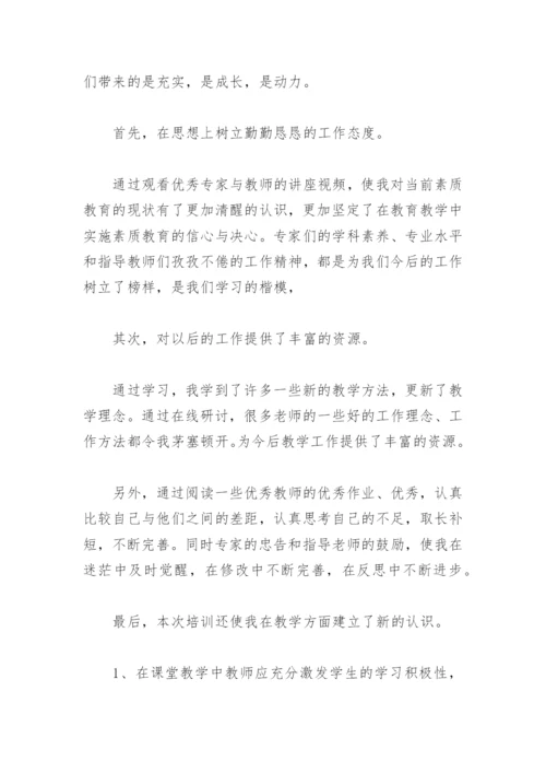 2022教师网络研修学习心得(精选6篇).docx
