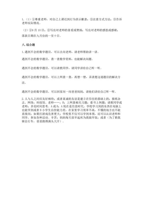 部编版三年级上册道德与法治期中测试卷及答案（考点梳理）.docx