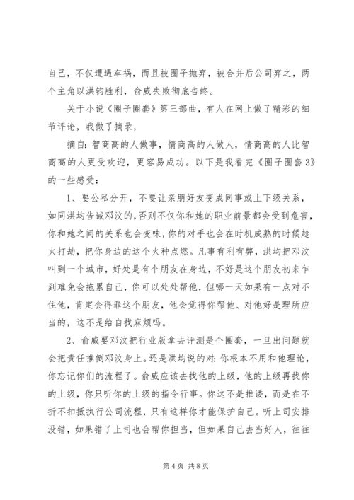 圈子圈套读后感.docx