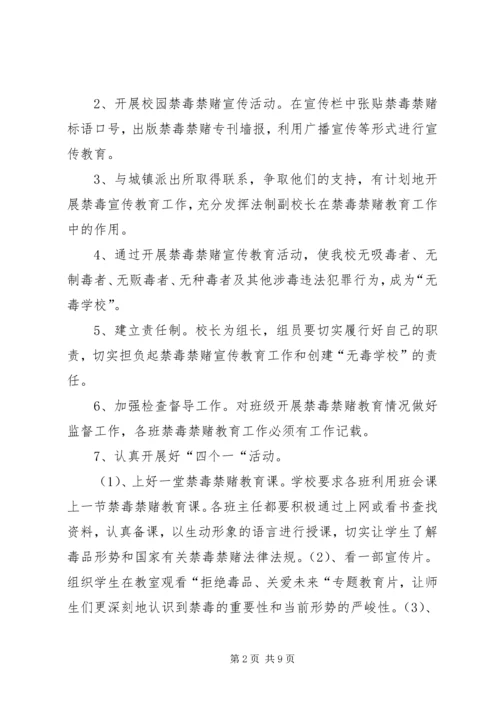 禁赌禁毒工作计划.docx