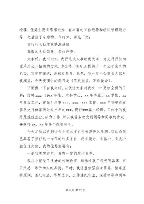 助理竞聘演讲稿范文4篇.docx