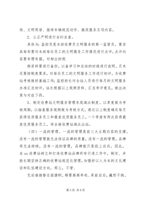 创建文明样板收费站启动仪式领导致辞 (2).docx