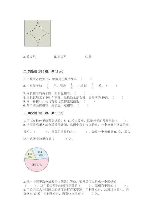 六年级数学上册期末考试卷及1套参考答案.docx