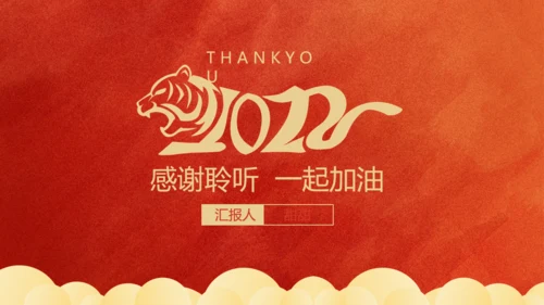 剪纸风虎年春节新年工作计划通用PPT模板