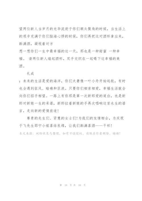 婚礼主题活动策划5篇.docx
