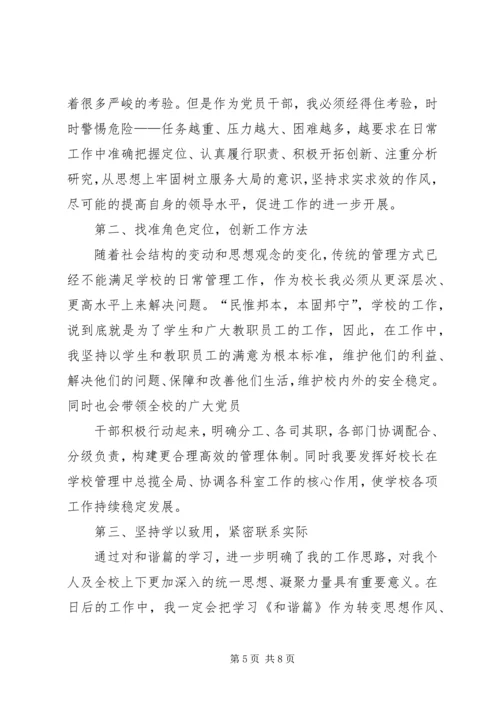第一篇：党员新十八谈心得党员新十八谈心得.docx