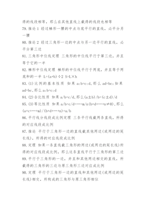 七年级数学知识点总结及公式大全.docx