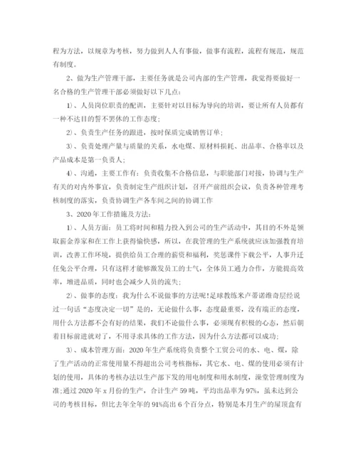 精编之生产部个人工作计划范文.docx