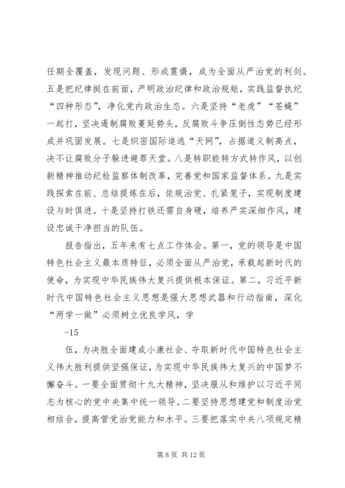 党的十九大学习资料.docx