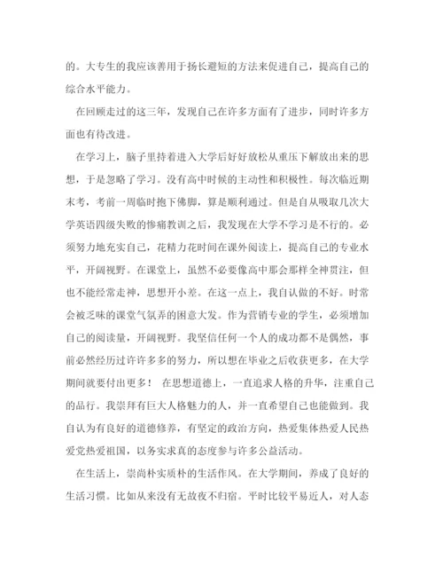 精编之毕业论文自我鉴定范文（五篇附目录）.docx