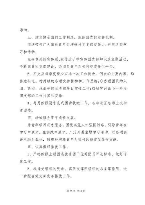 村团委组织部工作计划.docx