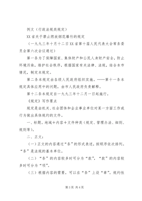 公文格式抬头(请示类).docx