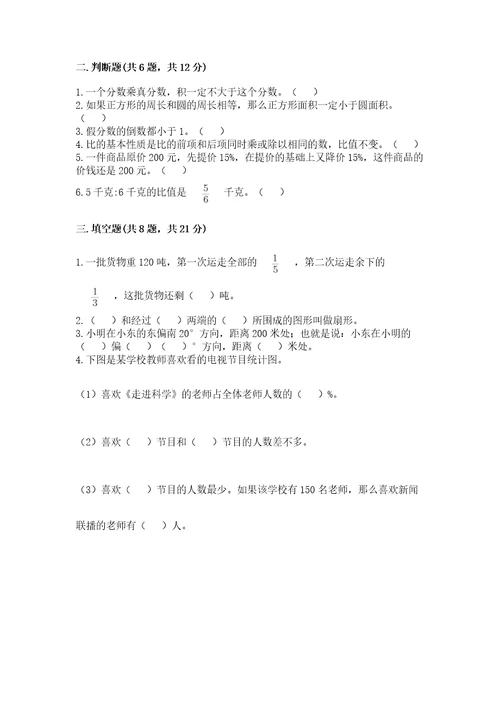 小学六年级数学上册期末考试卷精品满分必刷