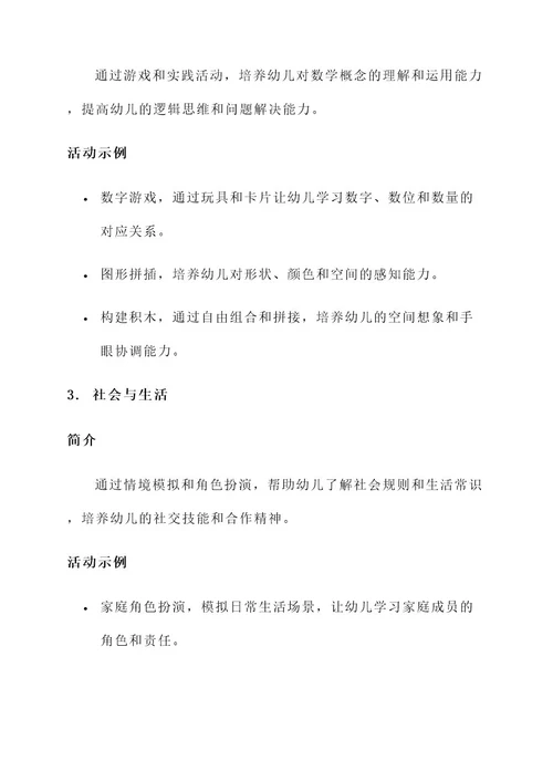 山东幼儿园课程方案